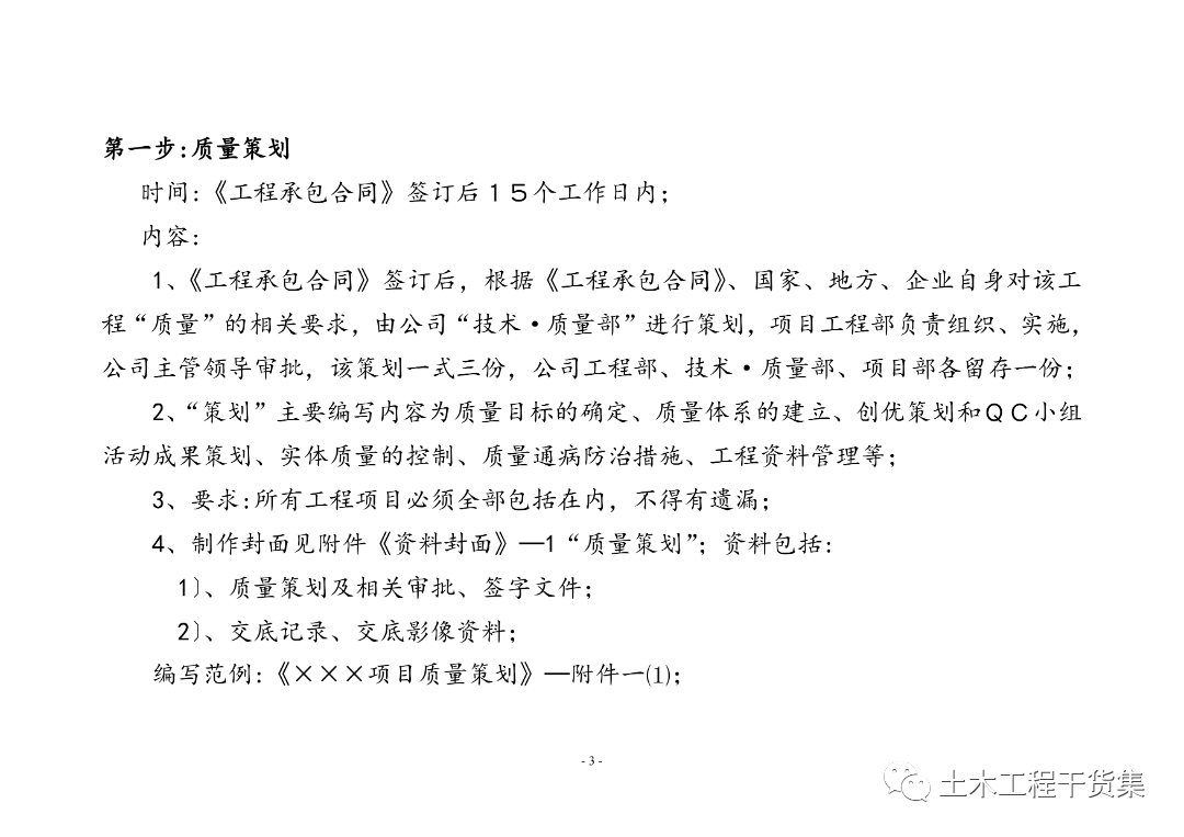 工程量量全过程控造工做手册，提量增效！123页可下载！