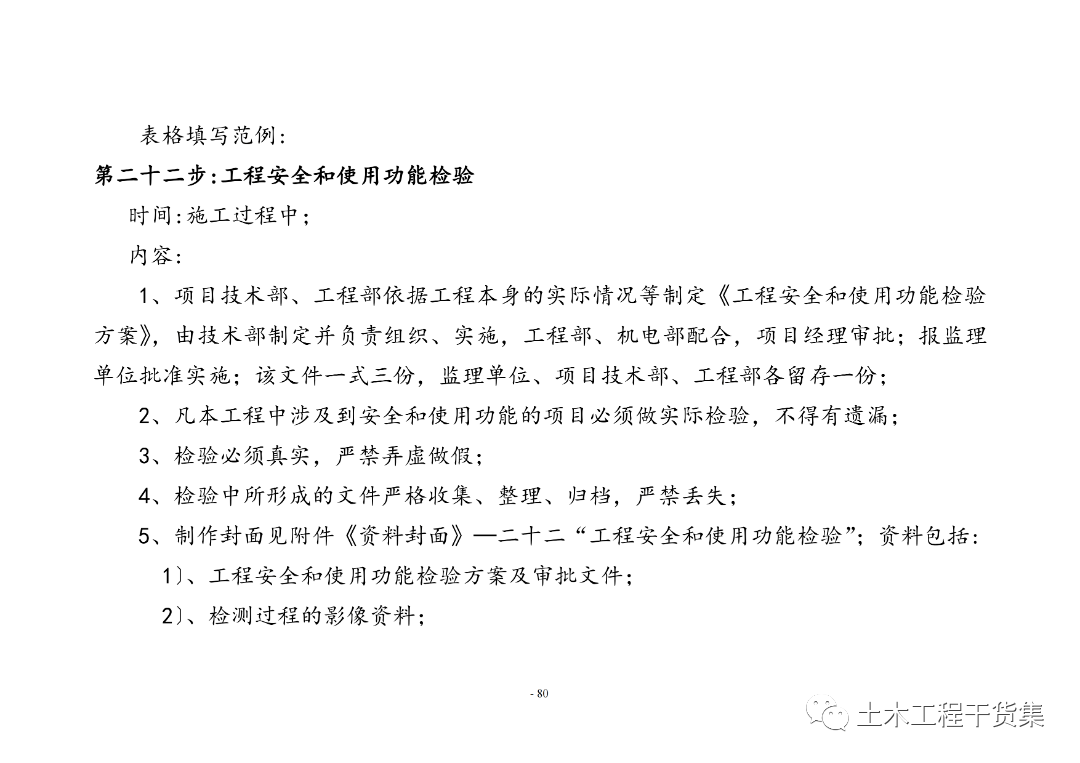 工程量量全过程控造工做手册，提量增效！123页可下载！