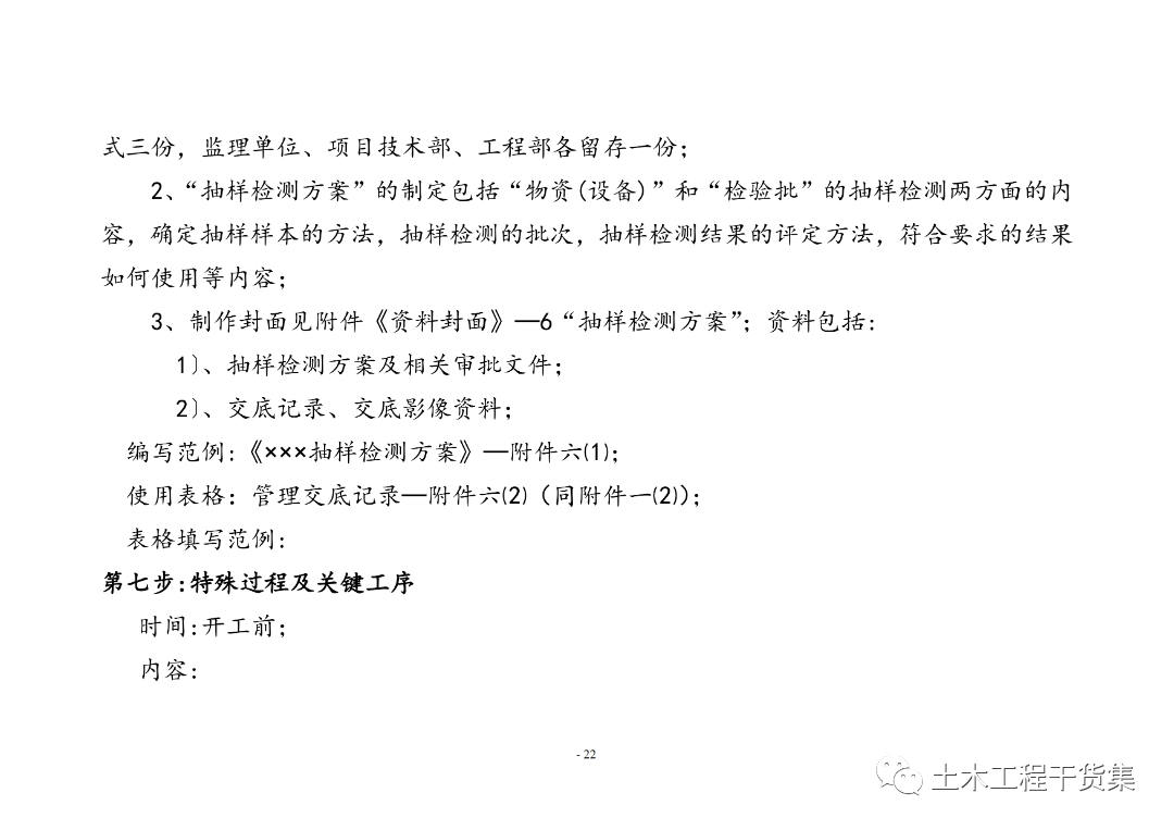 工程量量全过程控造工做手册，提量增效！123页可下载！