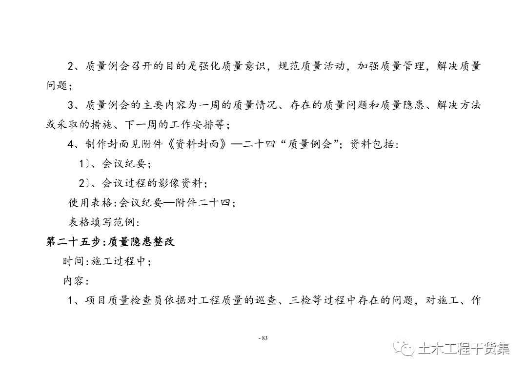 工程量量全过程控造工做手册，提量增效！123页可下载！