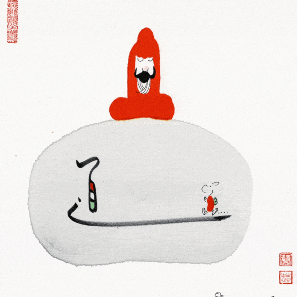 即将展出作品所以说,本次画展不仅呈现了漫画家蔡志忠的智慧创作,更