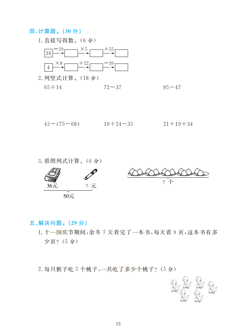 人教版二年级数学上册期末检测卷4套附谜底（可下载）