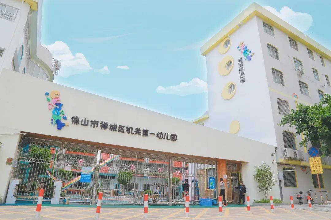【全职】禅城区机关第一幼儿园教育集团诚聘,待遇优厚"职"等你来!