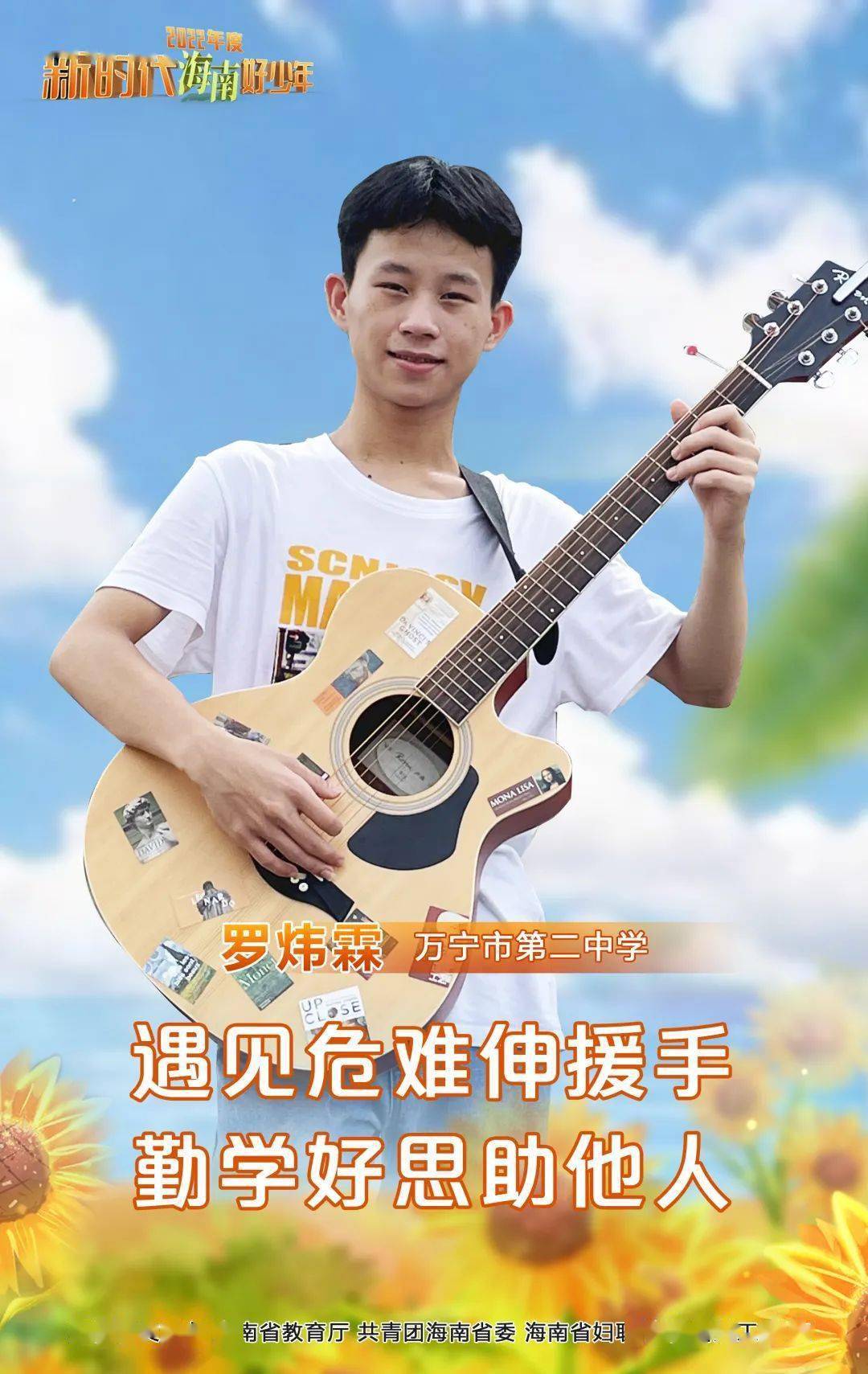 2022年度新时代海南好少年先进事迹发布