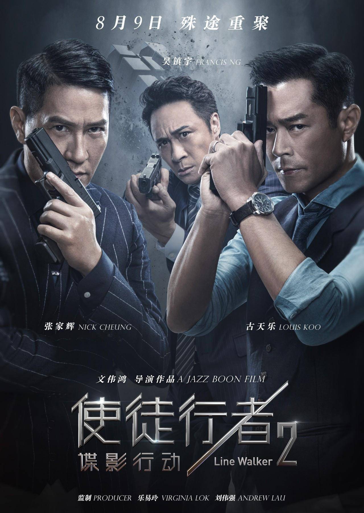 三雄变双雄,卧底变明底,《使徒行者2》的新港产片之梦碎了_国际化