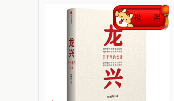 《龙兴 : 五千年的长征 》电子书版PDF.Epub.mobi.azw3格局下载