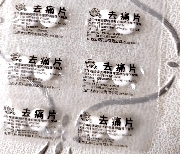 洛索洛芬钠片,阿司匹林泡腾片,安乃近片,米格来宁片,去痛片都可以选择