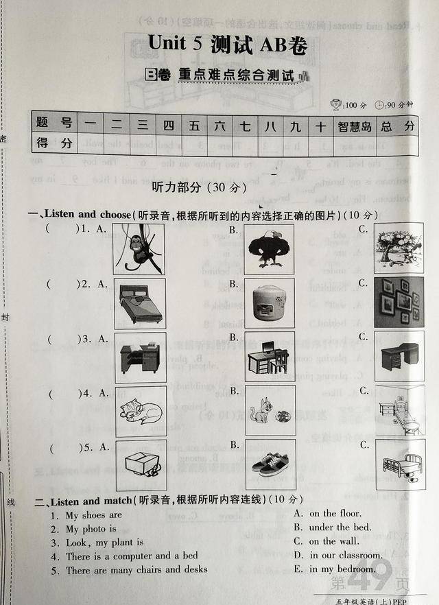 ab系列之:五年级英语第5单元测试卷,综合重点,化解