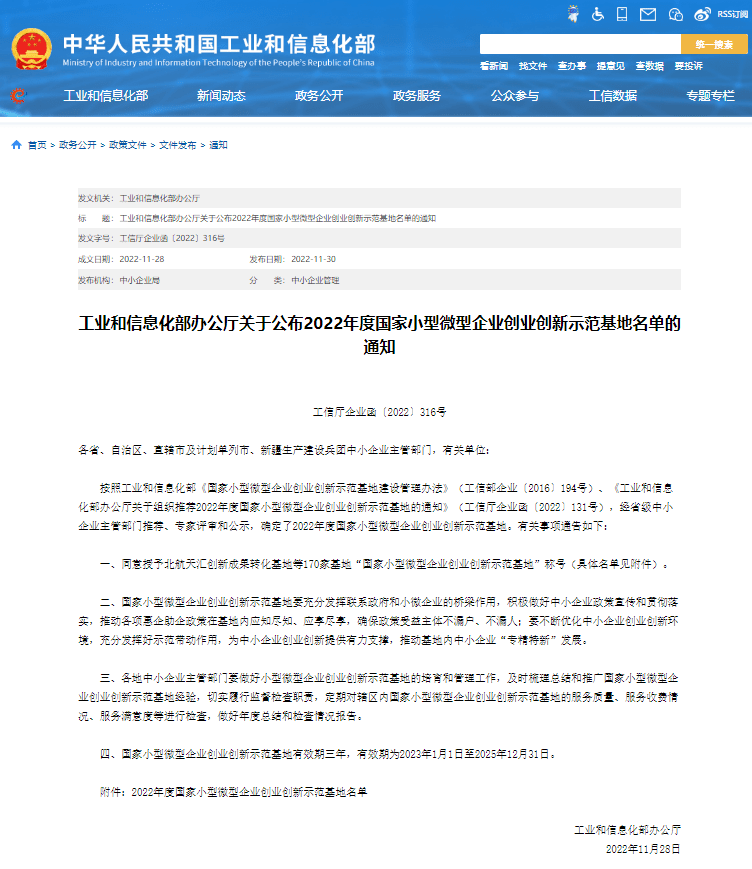 我市基地入选2022年度国度小型微型企业创业立异示范基地名单