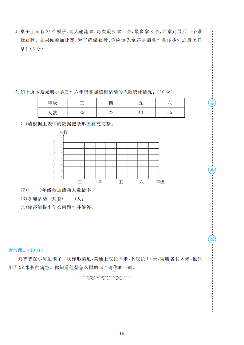 人教版四年级数学上册期末检测卷4套附谜底（可下载）