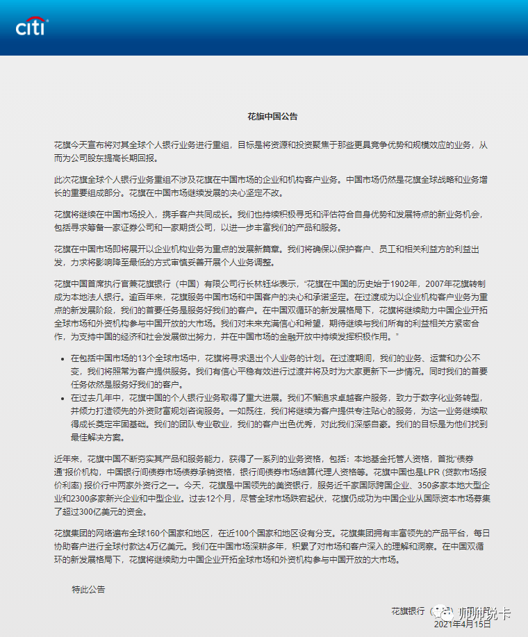 再见，花旗信用卡！这次真的要结束了_手机搜狐网