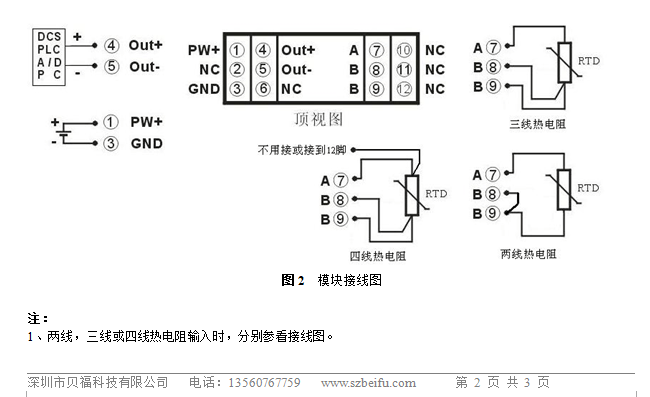 六线制pt100接线图图片