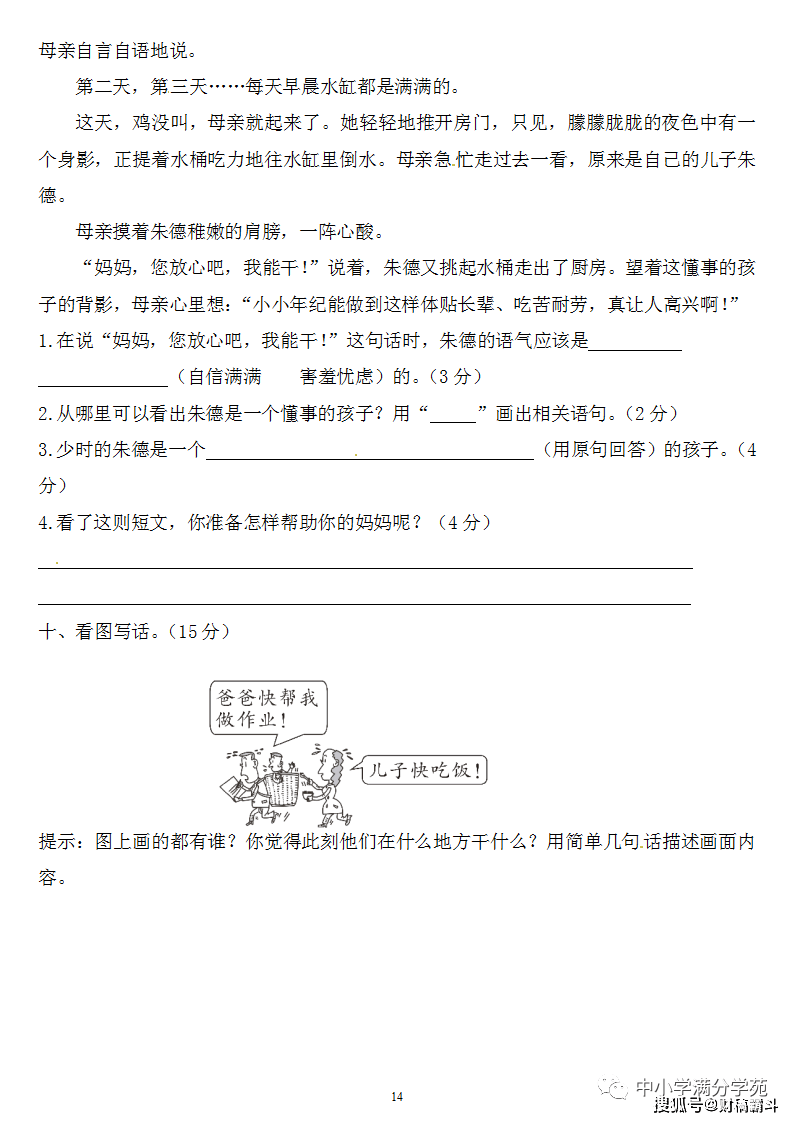 二年级语文上册：第六单位检测卷3套+谜底