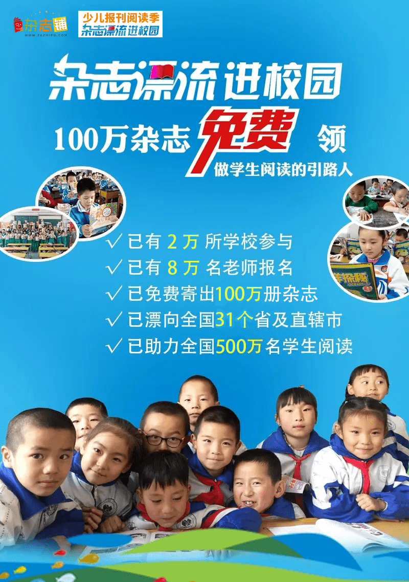 【审核通过】杂志漂流进校园11所中小学审核通过公示（内含快递单号）