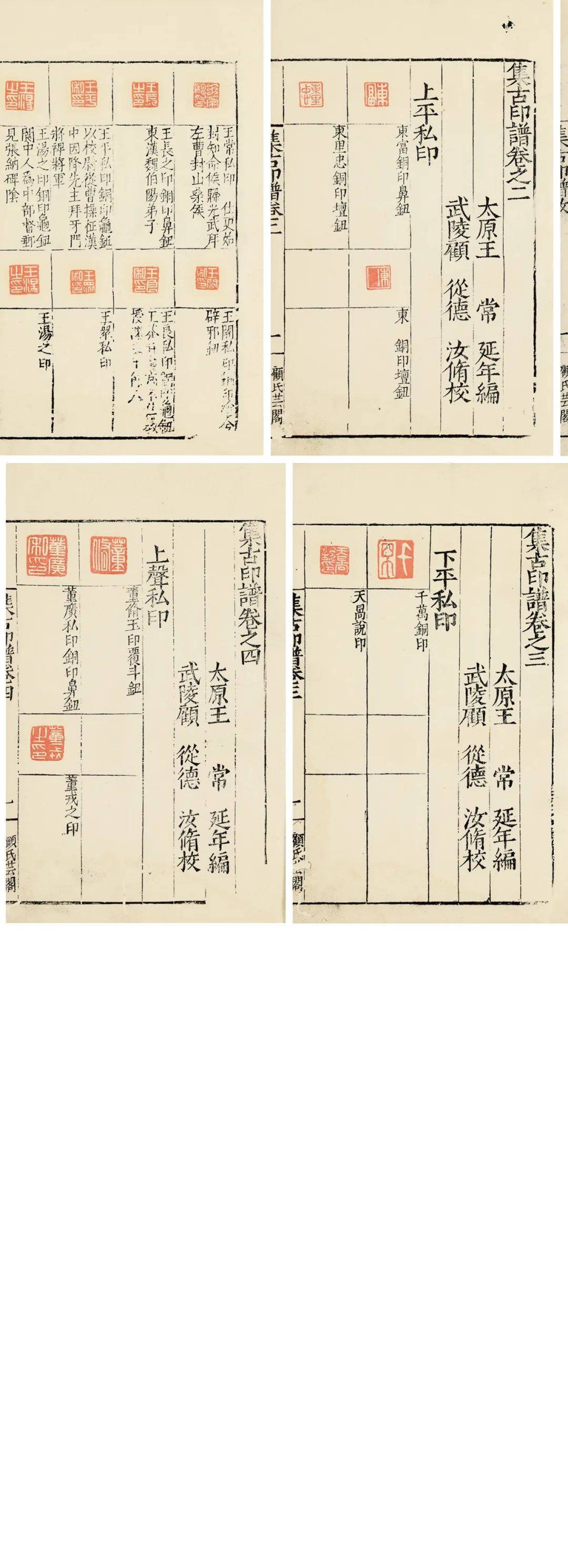 明万历间顾从德钤印本明 罗王常编,顾从德校1函8册 白棉纸本 27.