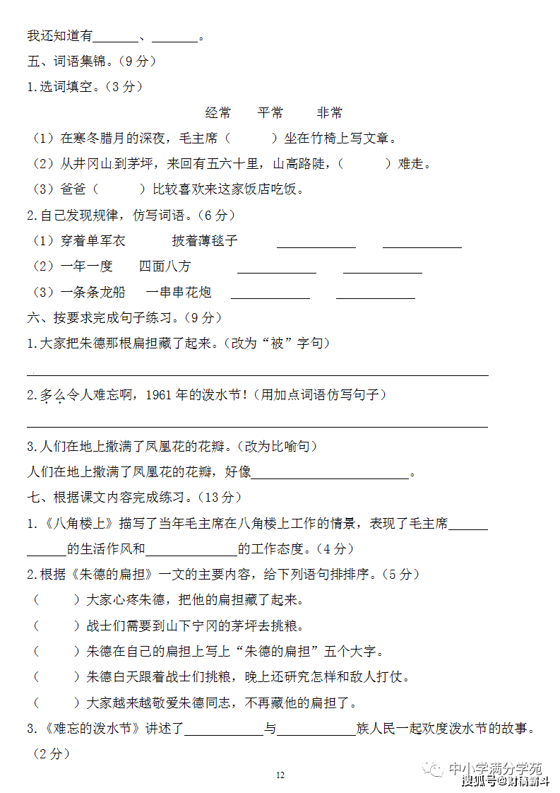 二年级语文上册：第六单位检测卷3套+谜底