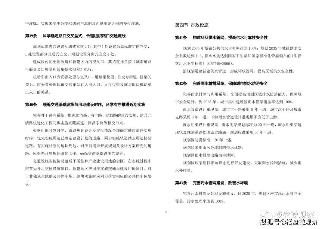 重磅：墨辛庄控规批复！将打造宜业宜居新兴财产示范区！附：最新控规全文。