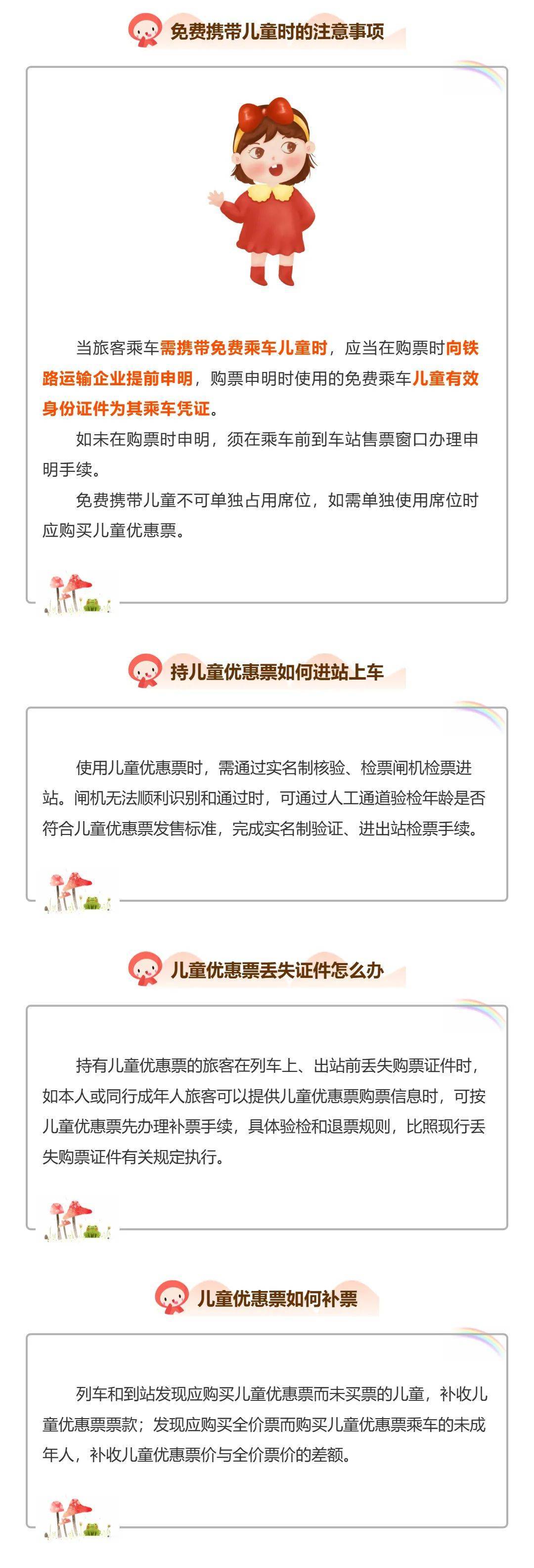 留意！购置儿童火车票政策有变