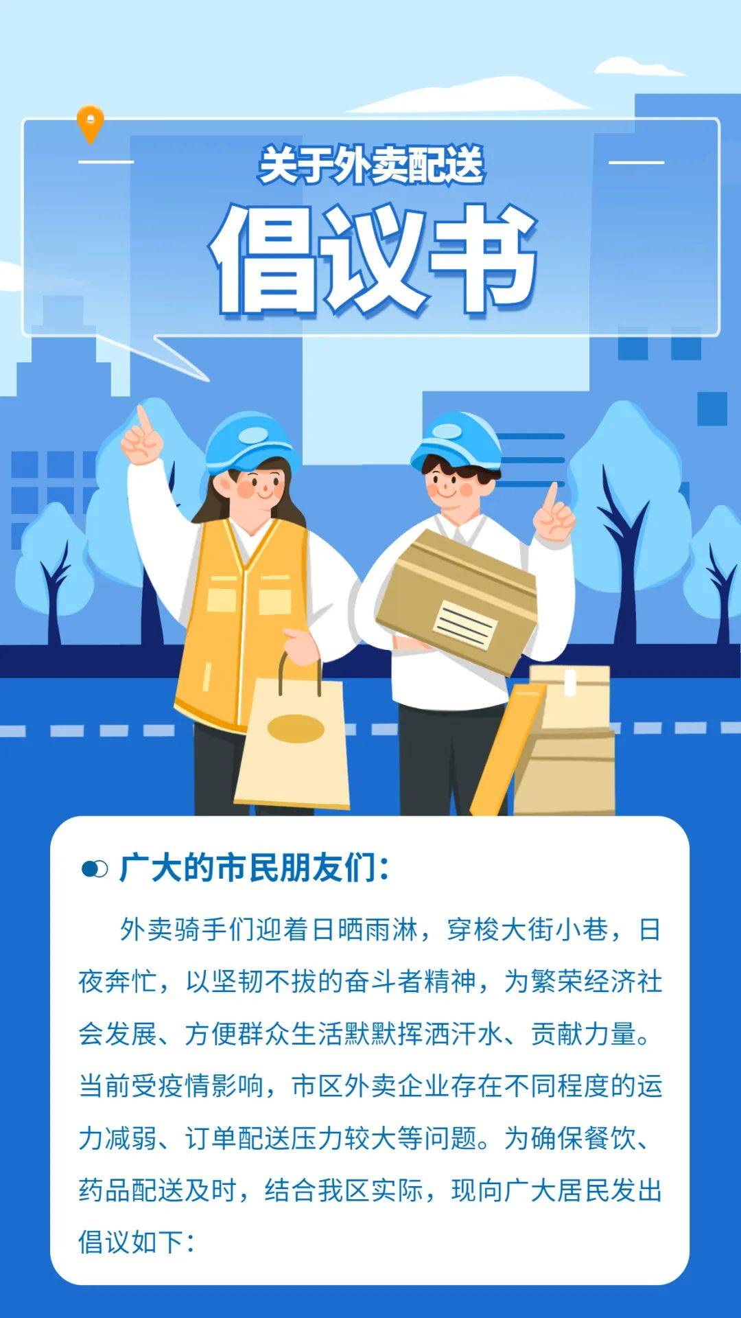 特殊时期的特殊倡议,加入外卖骑手队伍,做好城市“摆渡人”_配送_海门_中国共产党