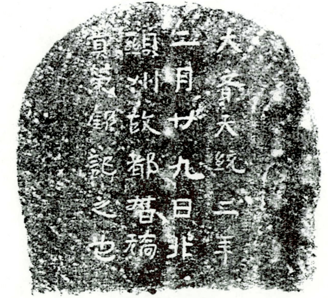 晋阳北齐中低级官吏墓 有何特点?_墓葬_墓室_地区