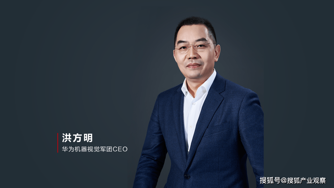 华为机器视觉军团洪方明:智能感知,推动交通行业数字化变革_智慧_发展