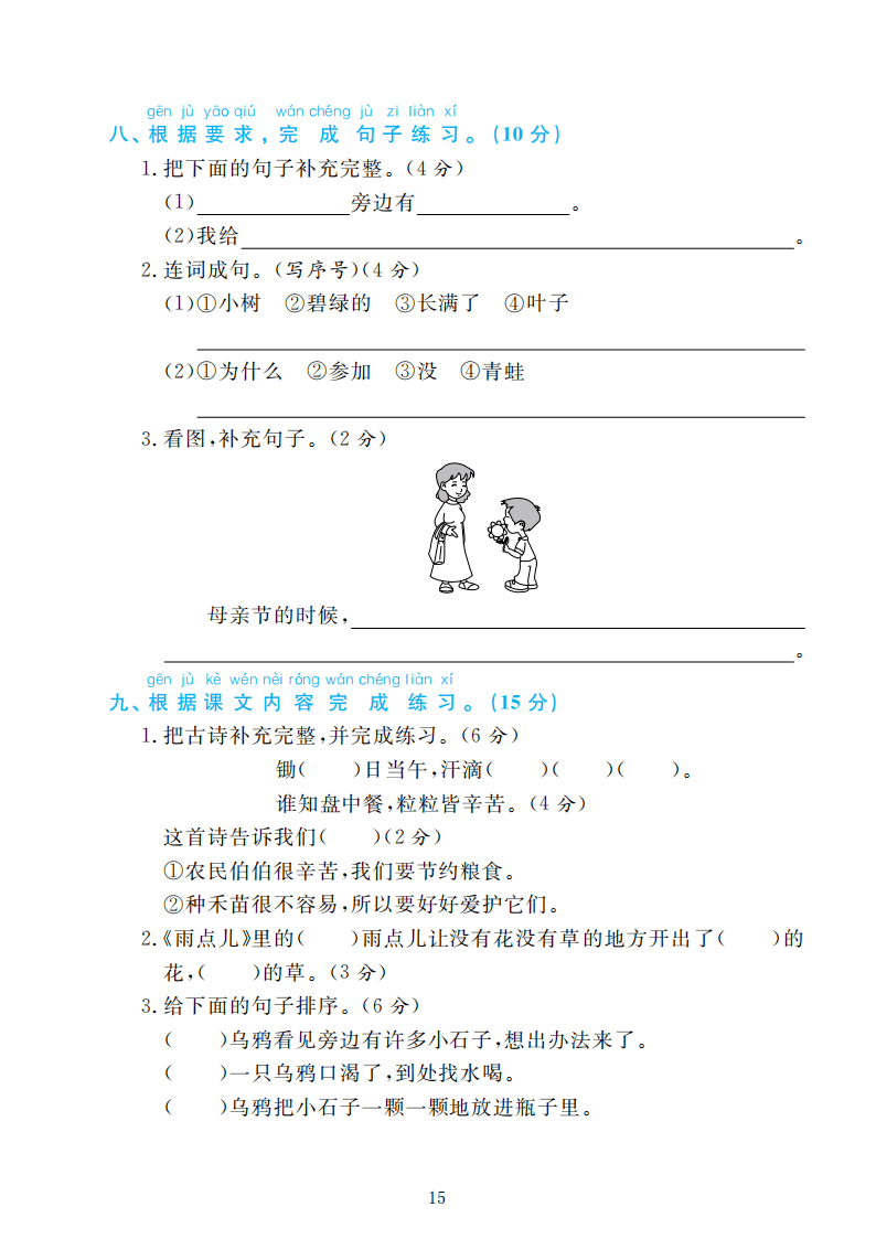 部编版语文一年级上册期末检测卷4套附谜底（可下载）