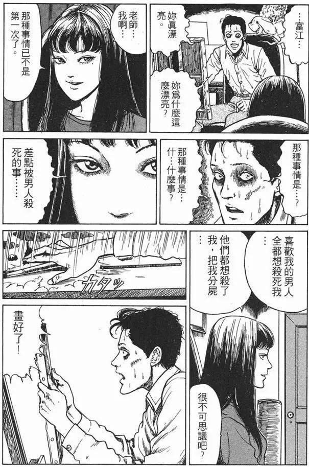 富江 伊藤润二 狂选集_富江冤有头