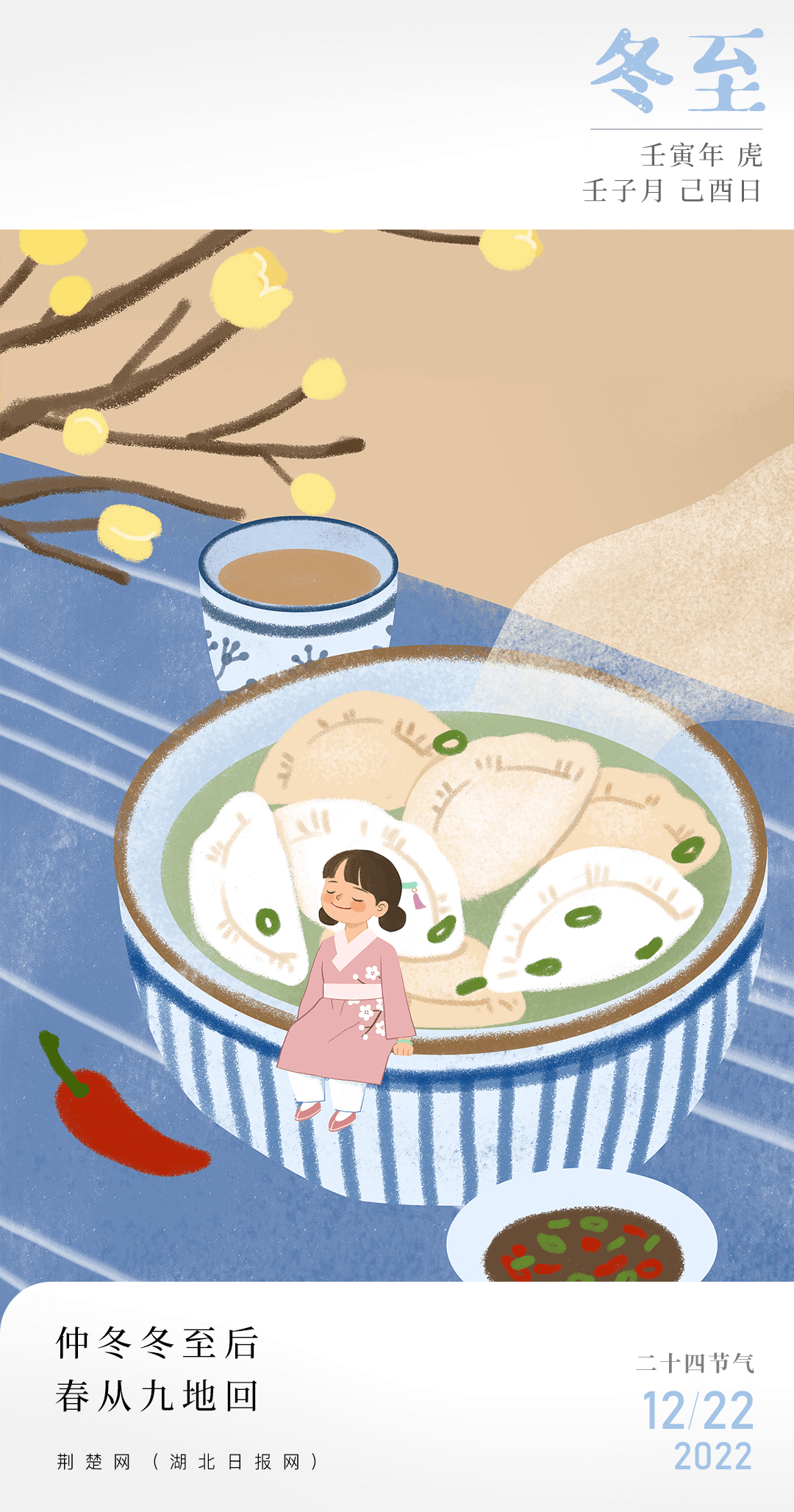 就在明天,5时48分_太阳_饺子_阳气