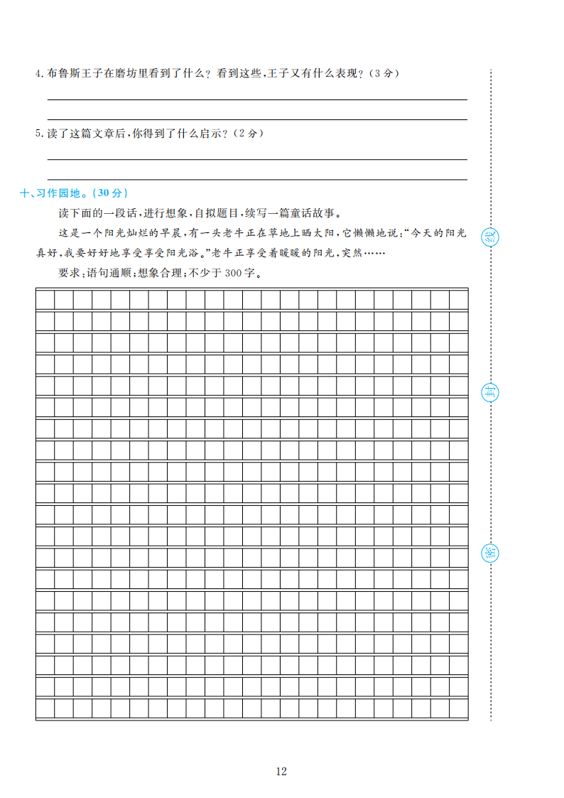 部编版语文三年级上册期末检测卷4套附谜底（可下载）