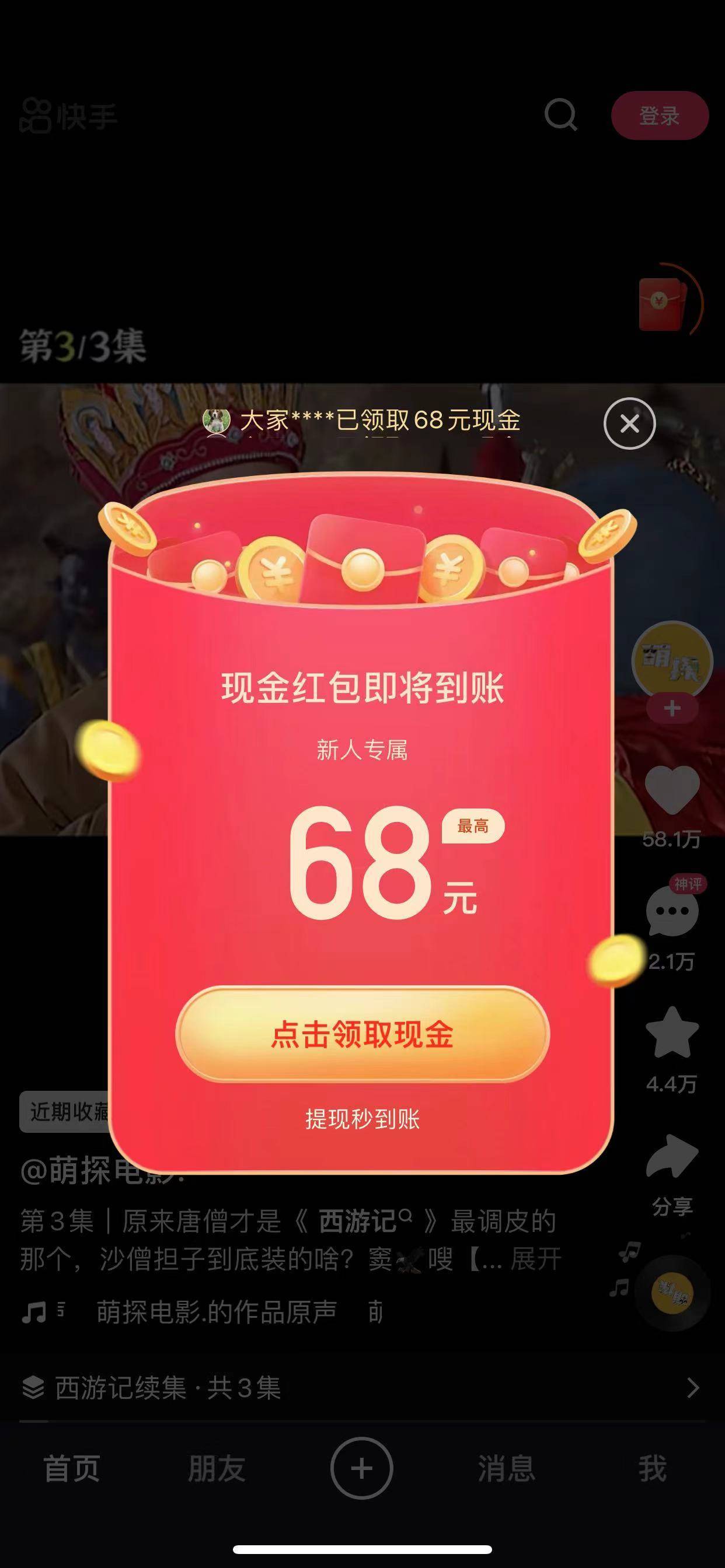 买快手极速版点赞有钱吗_快手极速版一个赞值多少钱?
