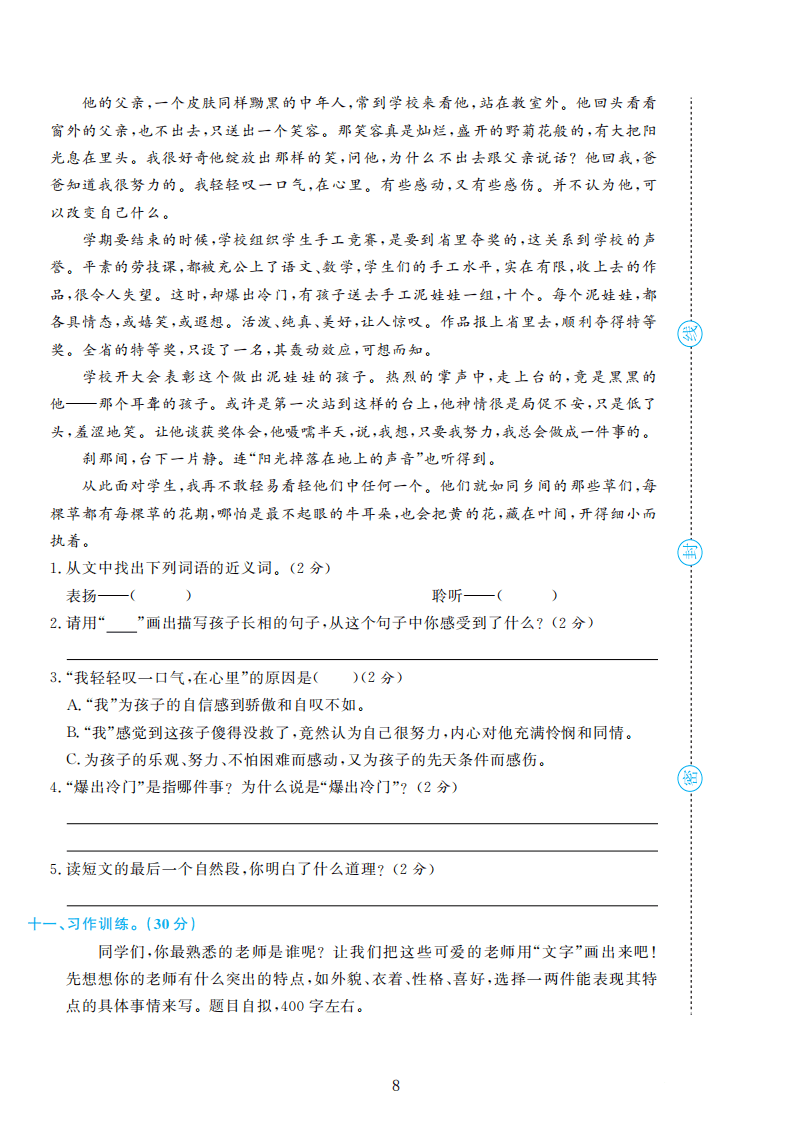 部编版语文五年级上册期末检测卷4套附谜底（可下载）