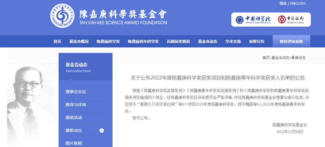 2022年度陈嘉庚科学奖获奖项目和陈嘉庚青年科学奖获奖人名单_手机搜狐网