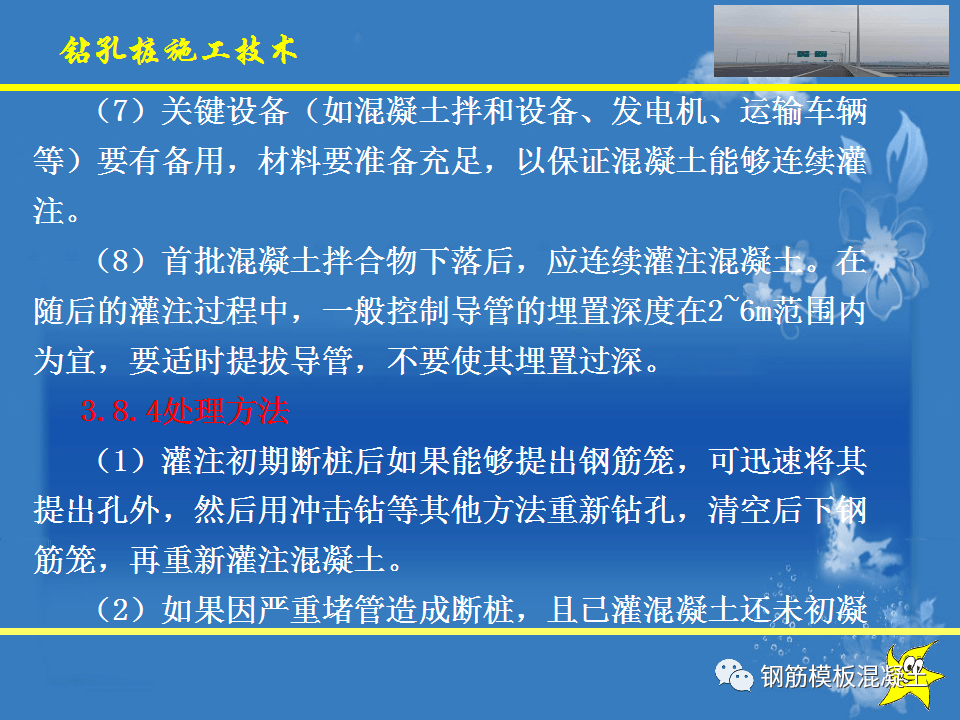 钻孔灌注桩施工手艺培训课件，78页PPT下载！