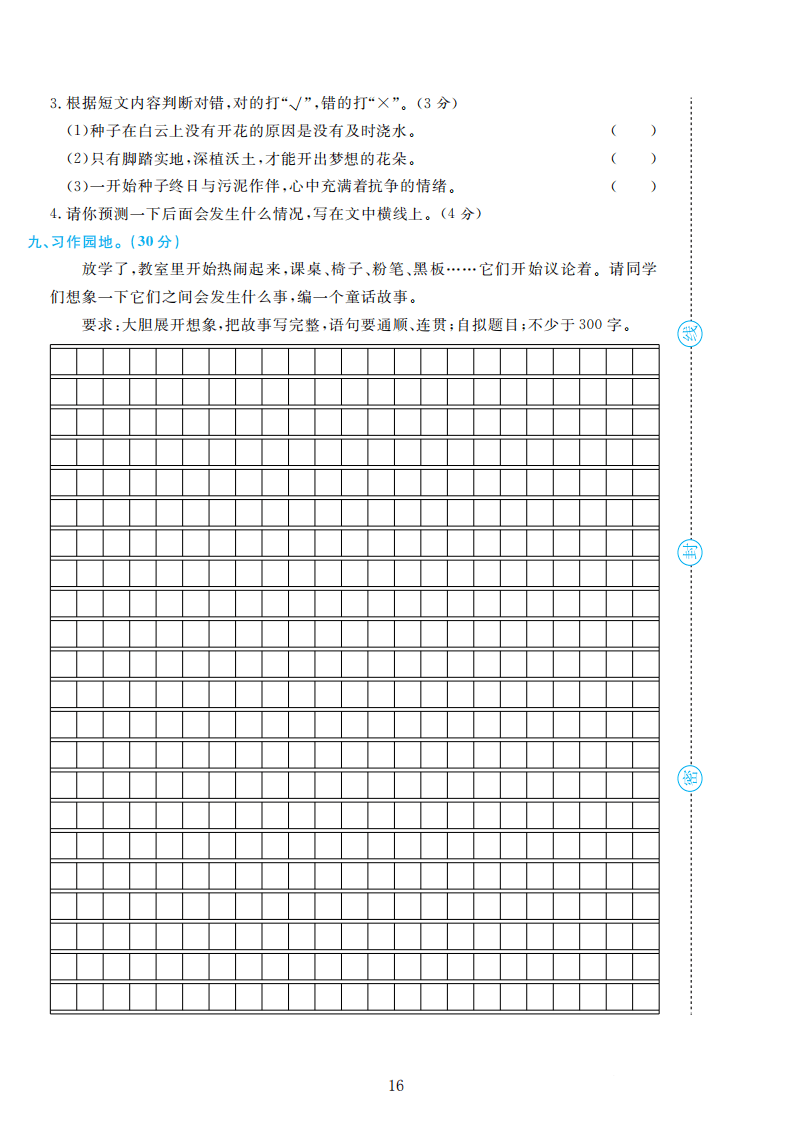 部编版语文三年级上册期末检测卷4套附谜底（可下载）