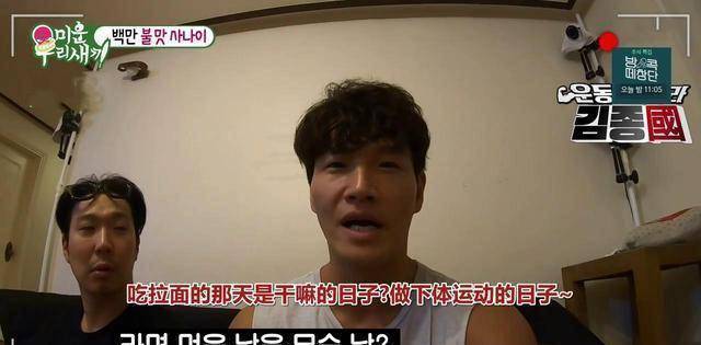 山君拆病猫，金钟国被弟弟骗吃火鸡面，谁知金钟国有本身的大蓝图