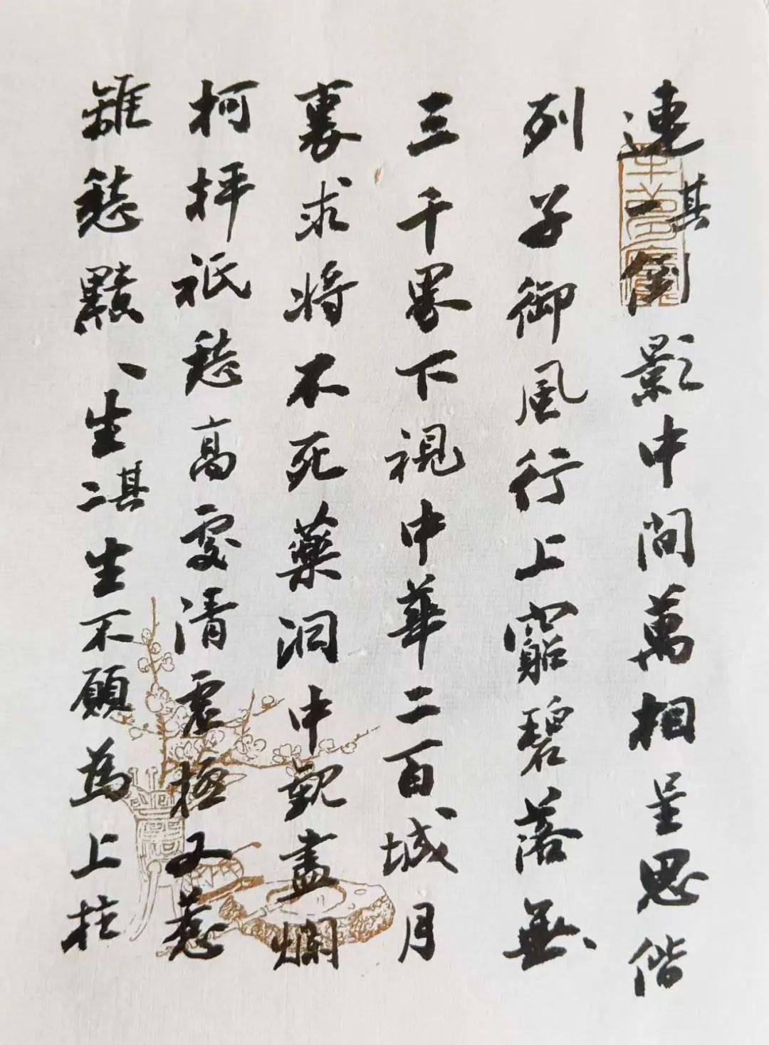 【半夢廬書法小輯】三 書《胡大川梦想詩》