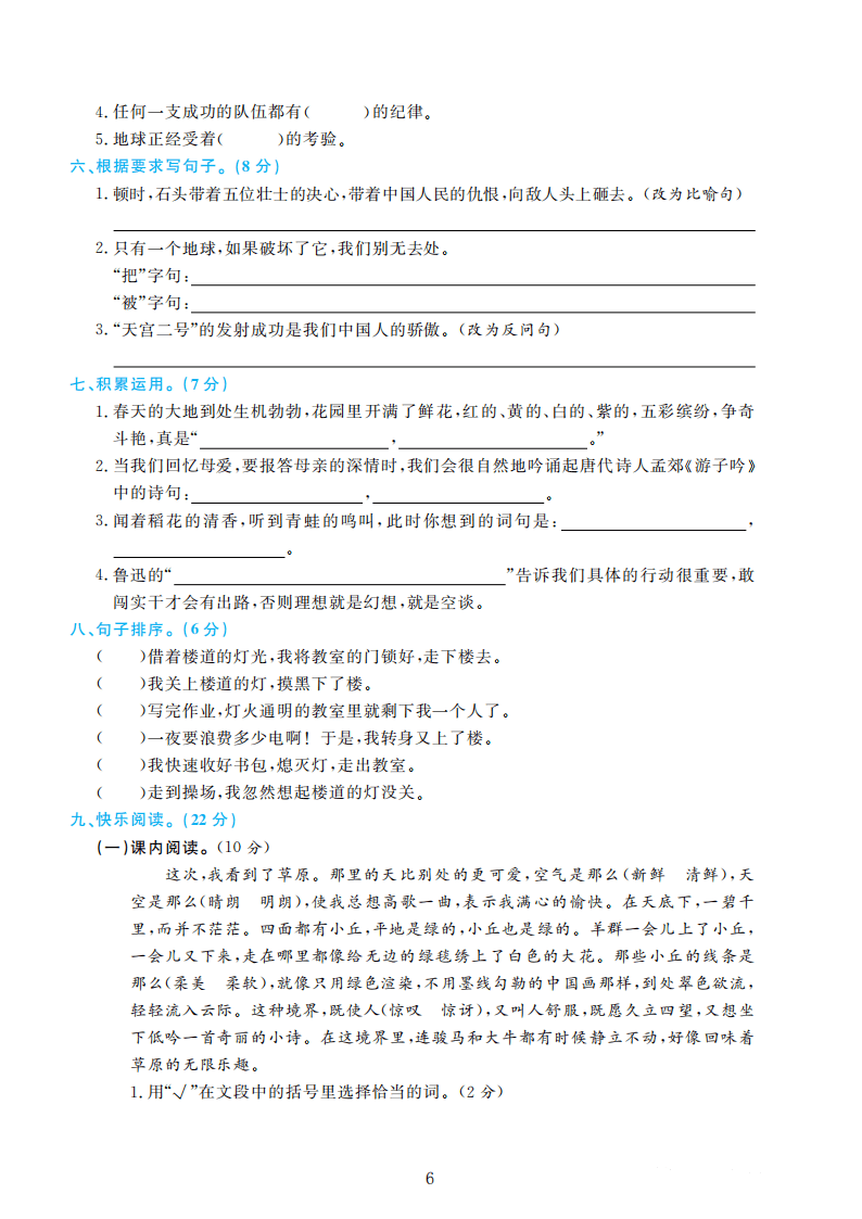 部编版语文六年级上册期末检测卷4套附谜底（可下载）