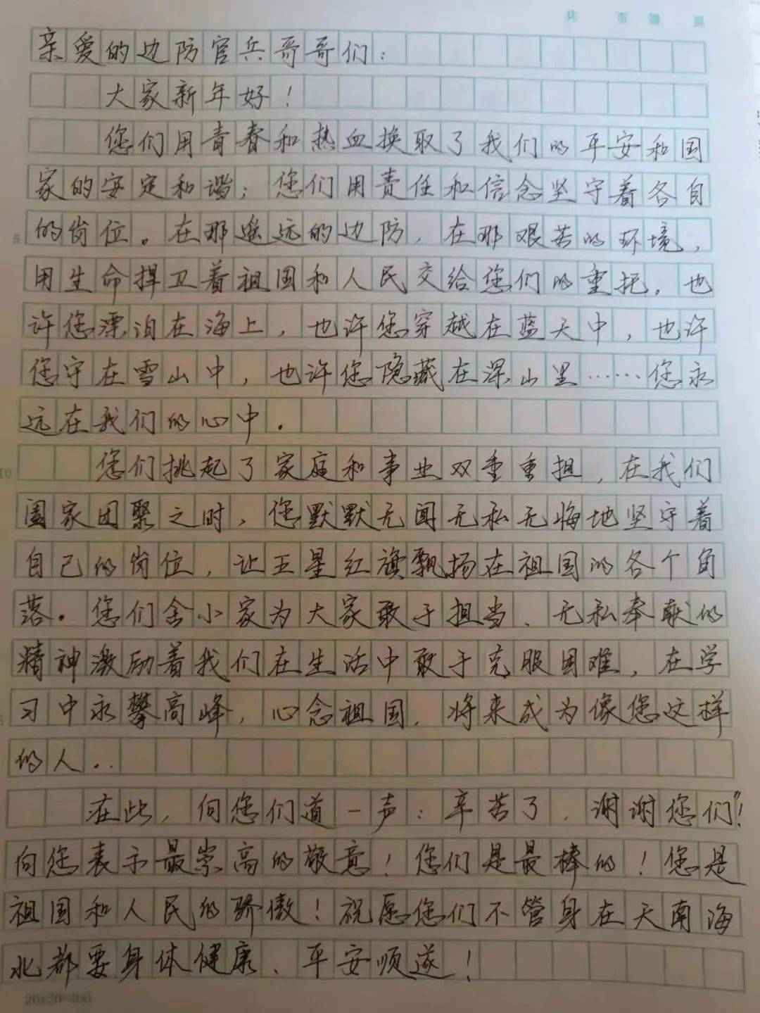 华明小学丽贤小学同学们通过慰问信及朗诵表演等形式,讴歌边防军人的