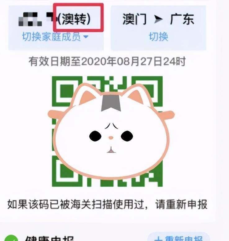 澳门健康码二维码图片图片