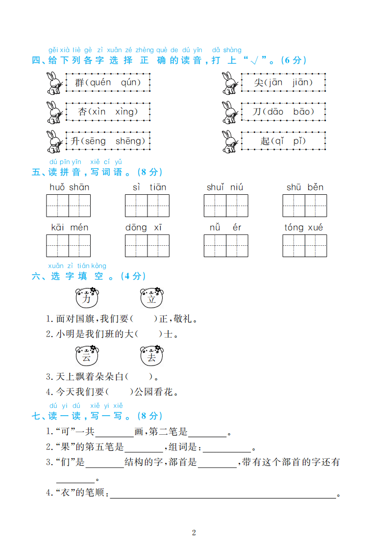 部编版语文一年级上册期末检测卷4套附谜底（可下载）