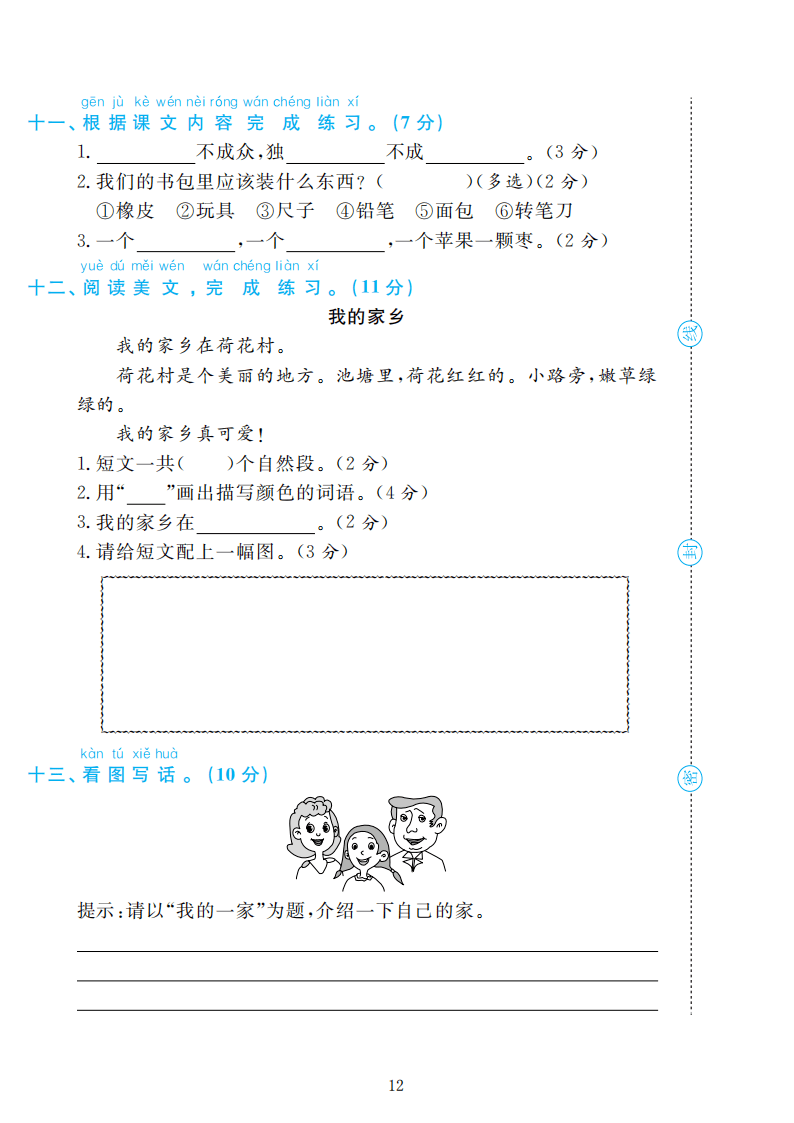 部编版语文一年级上册期末检测卷4套附谜底（可下载）