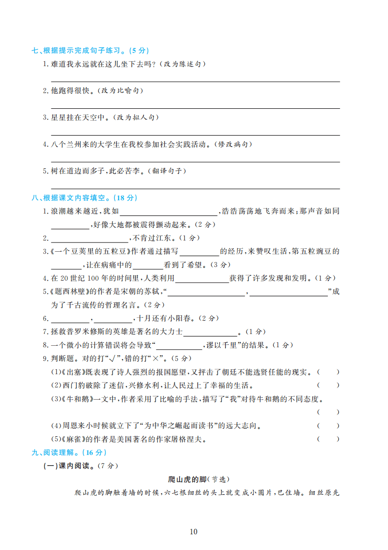 部编版语文四年级上册期末检测卷4套附谜底（可下载）