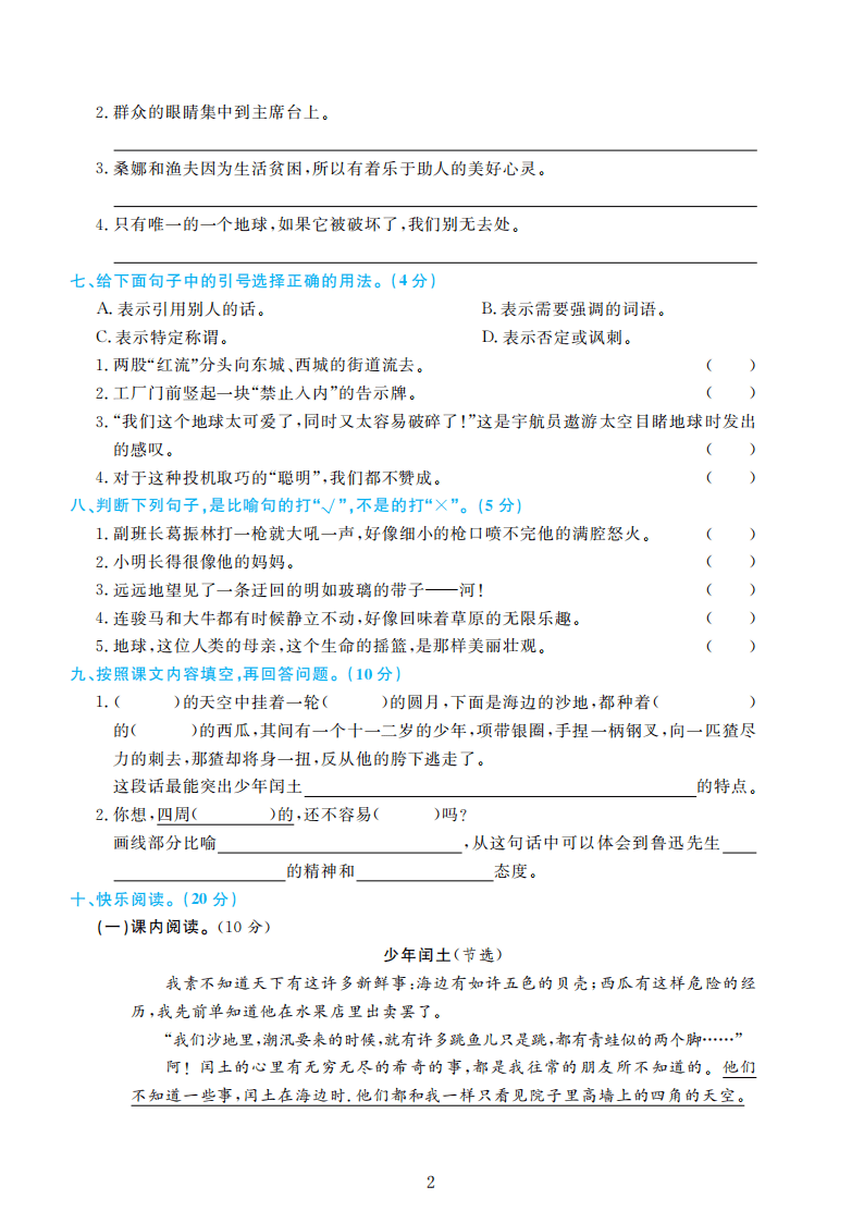 部编版语文六年级上册期末检测卷4套附谜底（可下载）