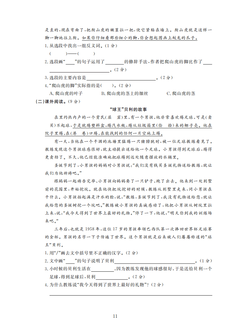 部编版语文四年级上册期末检测卷4套附谜底（可下载）