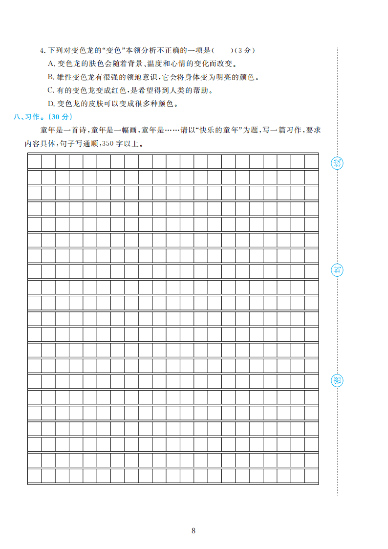 部编版语文四年级上册期末检测卷4套附谜底（可下载）