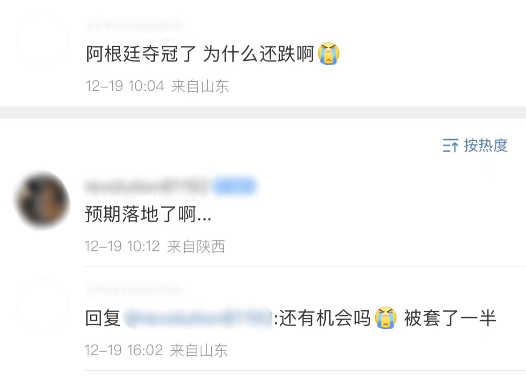 阿根廷队赢球，粉丝代币却瀑布式狂跌！散户被套路惨了…_搜狐网