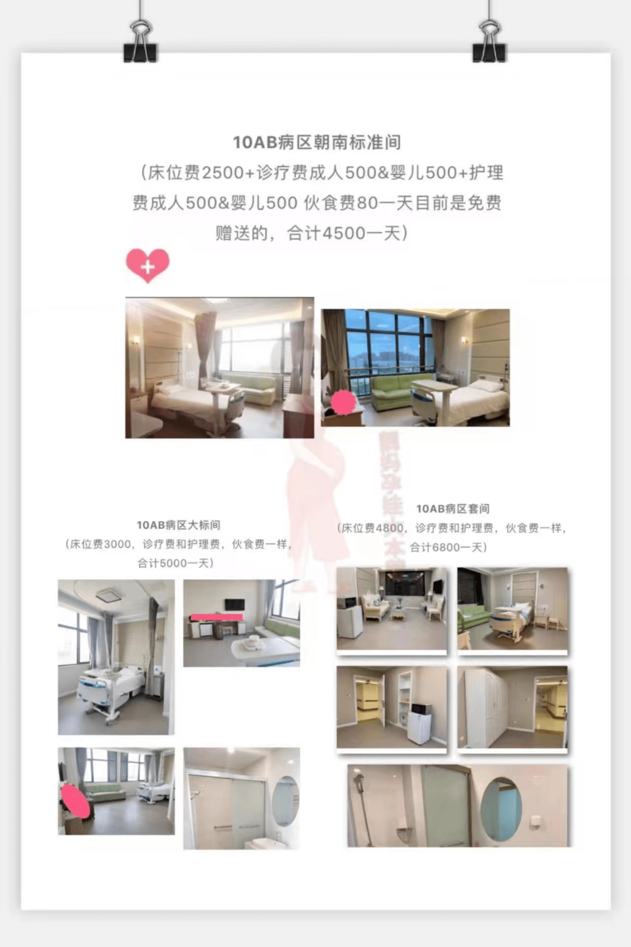 一妇婴东院产科病房介绍_一妇婴病房价格_上海产科医院病房价格