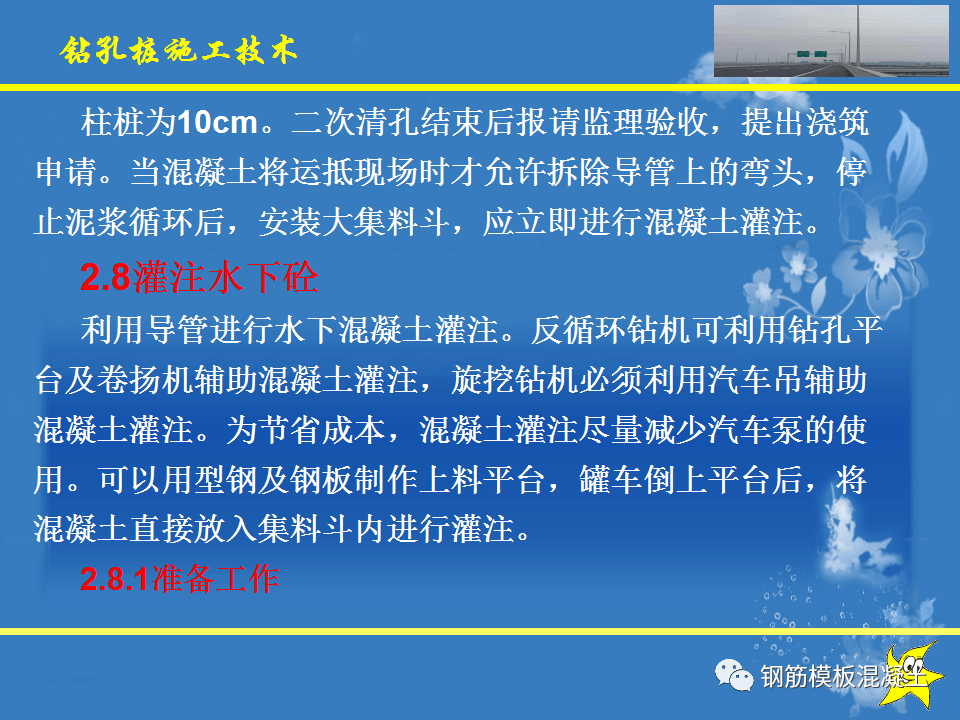 钻孔灌注桩施工手艺培训课件，78页PPT下载！