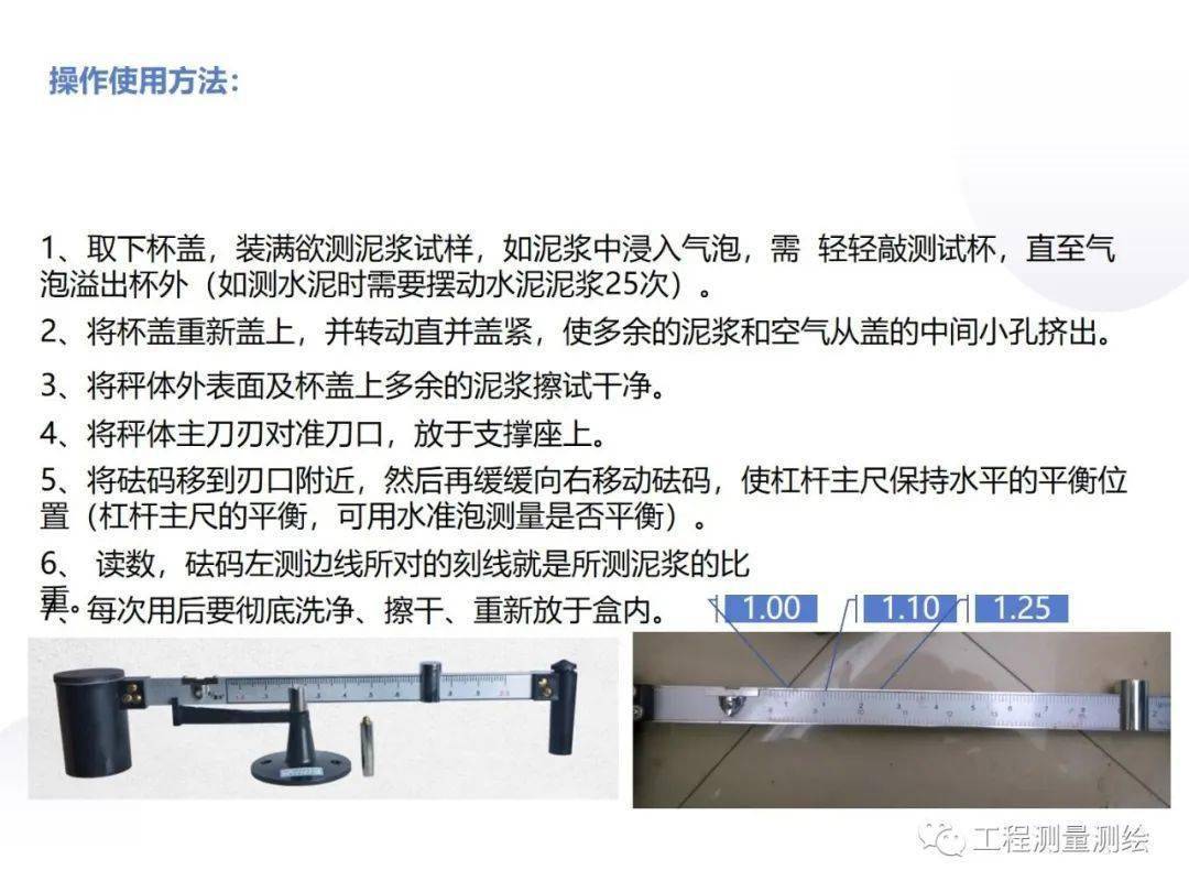 常用工程量量检测东西利用图解，PPT可下载！