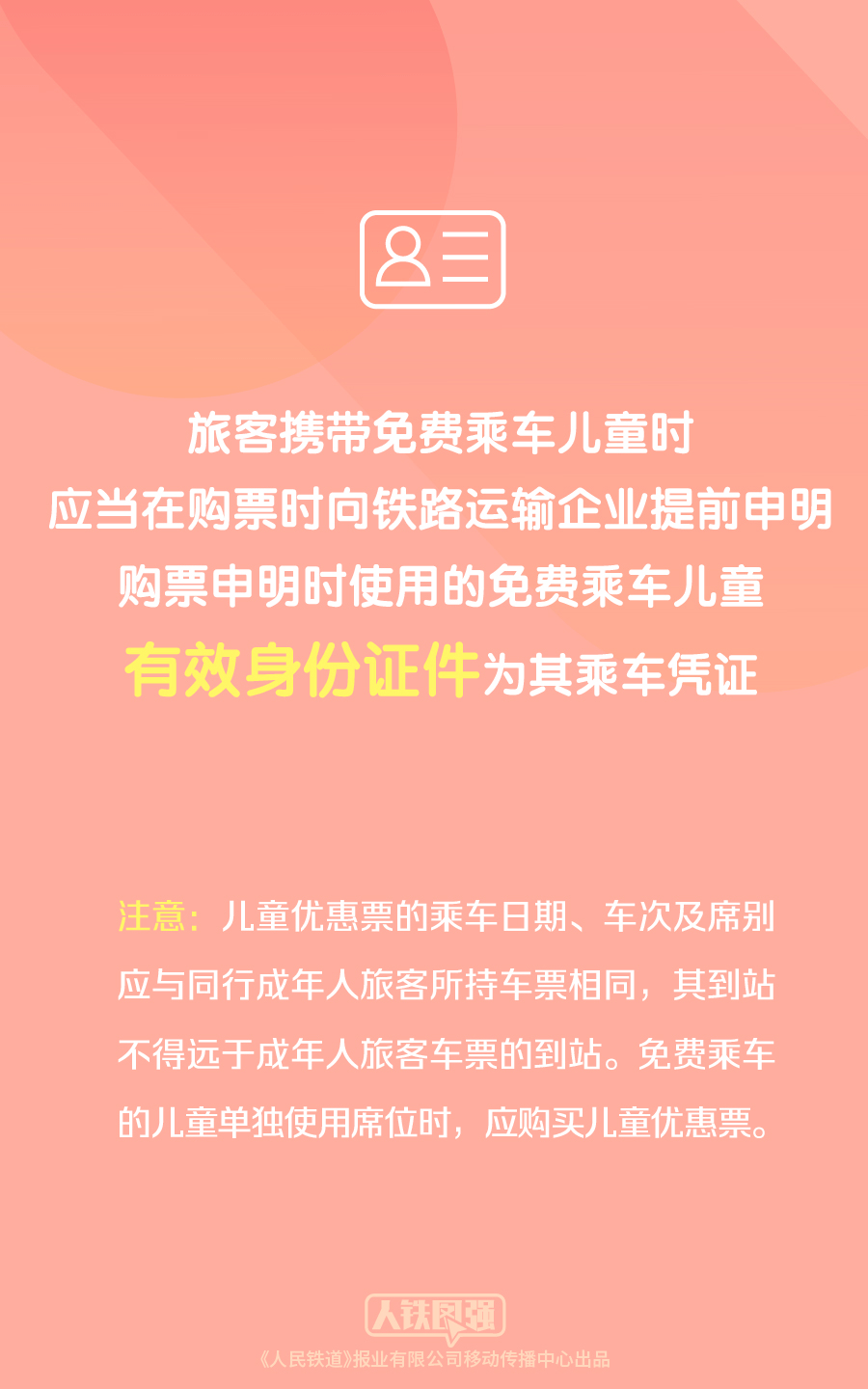 下个月起，乘车买儿童票有变革！